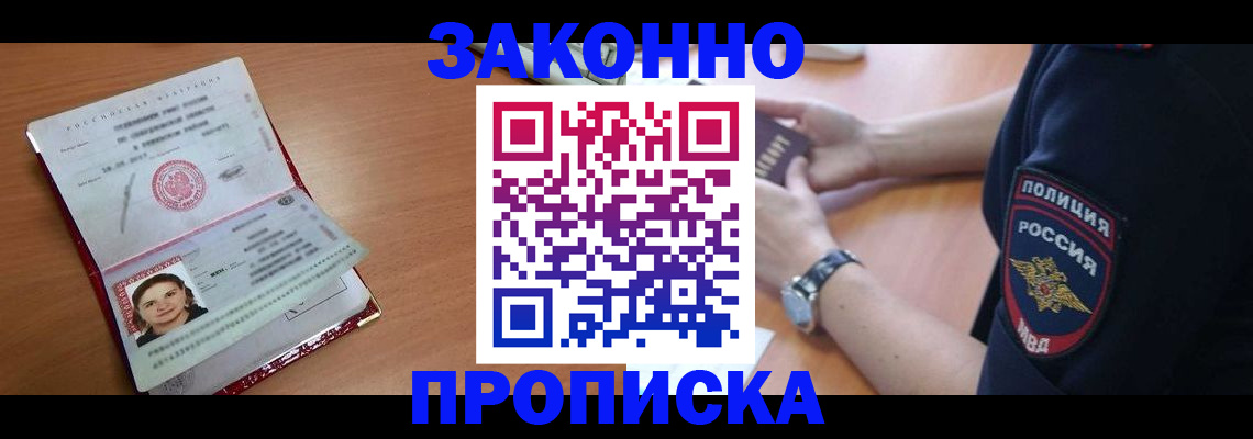 прописка для школы в Кыштыме