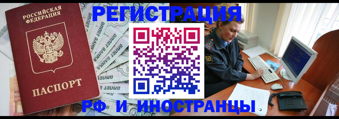 временная прописка в Кыштыме